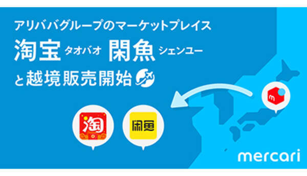 メルカリが中国から購入可能に 中国最大のフリマアプリと提携 21年3月2日 エキサイトニュース