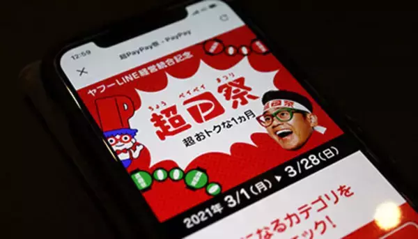 超PayPay祭、キャンペーン併用時の注意点！　最大115％還元になるかと思いきや