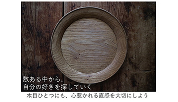 自分の好きを知る「モノ選び」のポイント