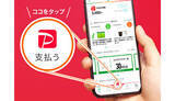 「セブン-イレブンアプリ、「PayPay」搭載で最大50％還元！の超お得キャンペーン」の画像1