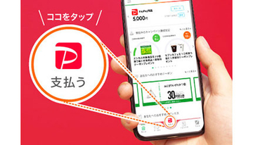 セブン-イレブンアプリ、「PayPay」搭載で最大50％還元！の超お得キャンペーン