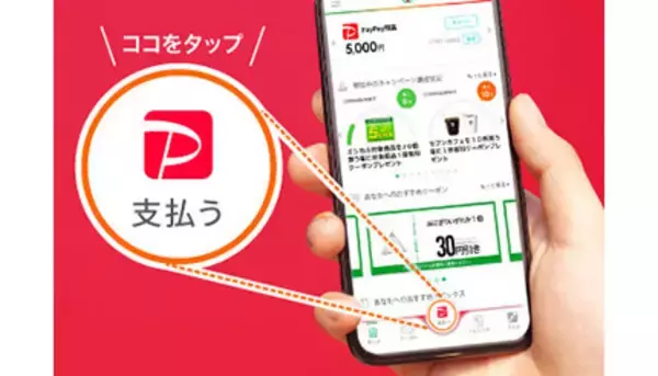 セブン-イレブンアプリ、「PayPay」搭載で最大50％還元！の超お得キャンペーン