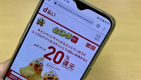 ユニクロで買い物するなら「3月12日からd払い」！　実質3割お得に