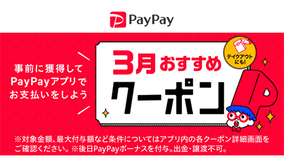 Paypayクーポン 3月分追加 くら寿司 ドトールで 還元 ダイソーで10 還元など 21年3月10日 エキサイトニュース