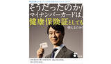 「堺雅人さん出演マイナンバーカード新CMウェブ公開　“暮らしをスマート化する1枚”」の画像1