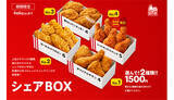 「KFCを食べるなら、au PAYとPayPayで20％還元」の画像1