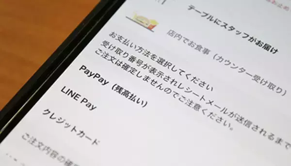 マクドナルドで最大50％還元！ 超PayPay祭の使い方
