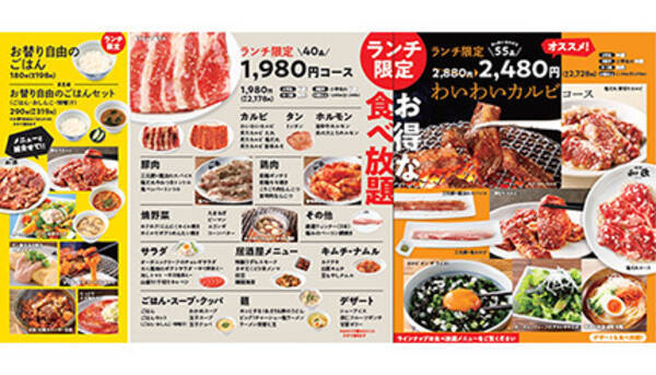 焼肉ランチ食べ放題で1980円 焼肉の和民が土日祝日限定で 21年3月11日 エキサイトニュース