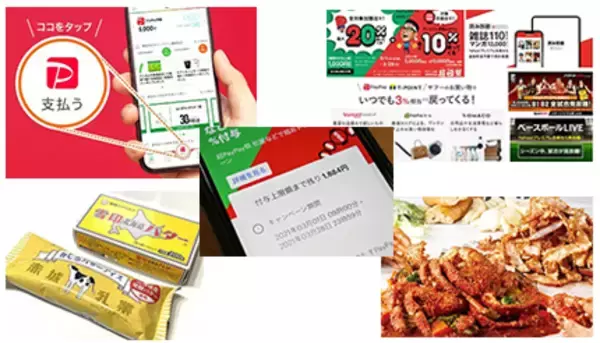 PayPayキャンペーン強し！　バターアイスやカニ食べ放題やYahoo!プレミアムにも興味あり