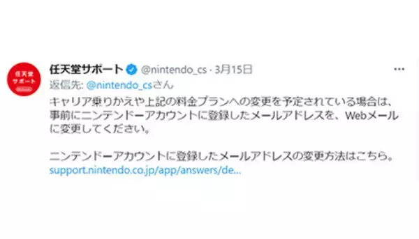 「任天堂サポート、キャリアメールなしのahamo・povo・LINEMOへの乗り換えに注意を喚起」の画像
