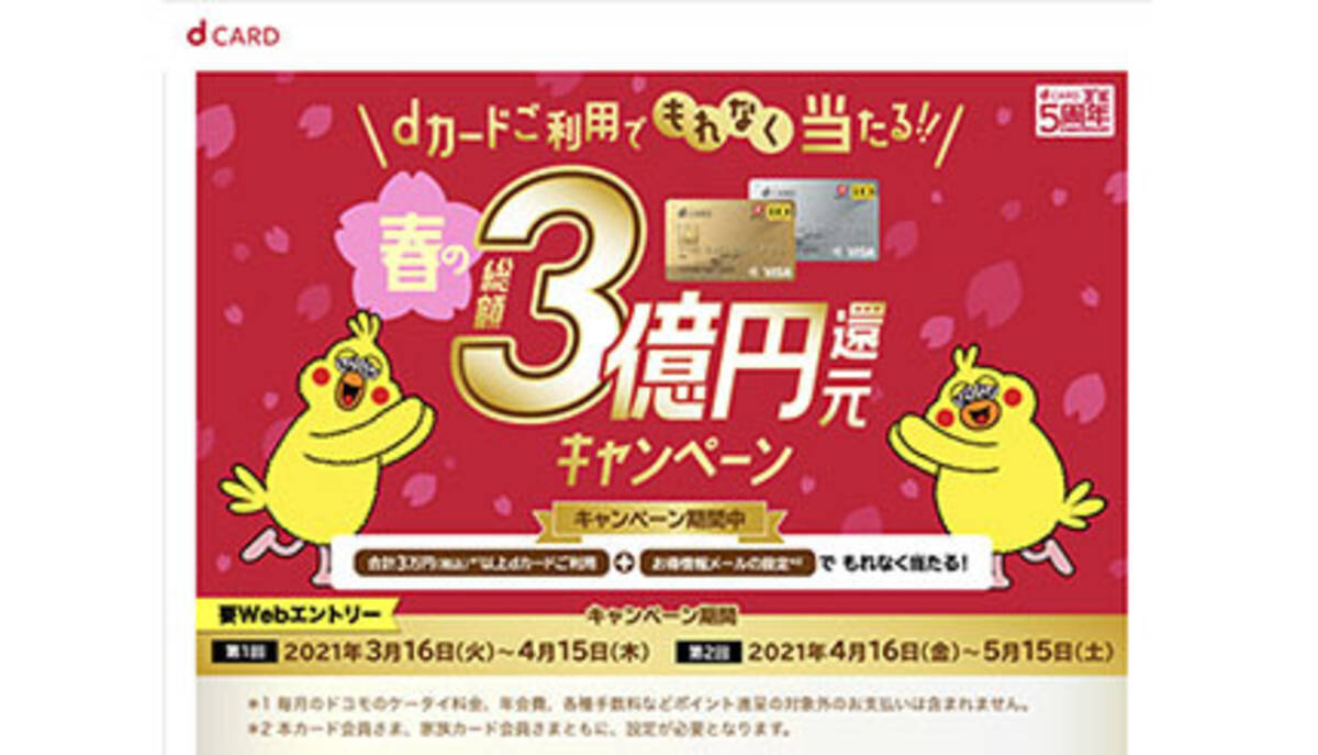 Ahamoでも特典ありのdカード 春の総額3億円還元キャンペーン 21年3月19日 エキサイトニュース