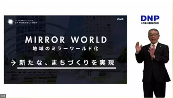 大日本印刷、バーチャル空間で“リアルの街”再現