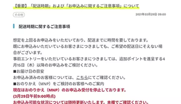 オンライン専用ブランドahamo、想定を上回りMNPによる申し込みを一時中止