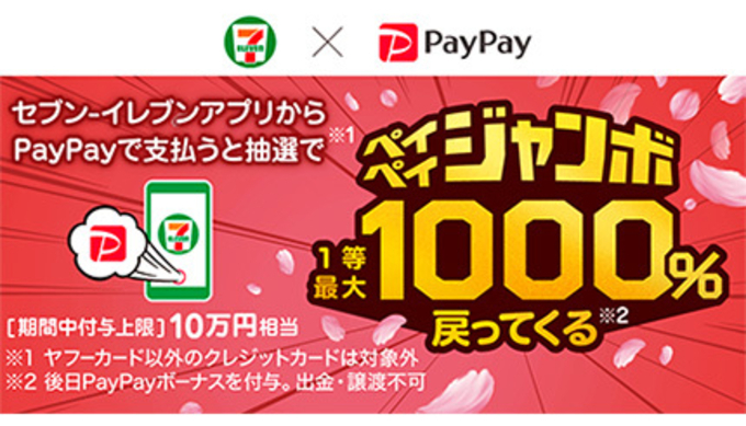 セブンイレブン アプリが2月25日からpaypay対応 ポイント還元も 21年2月17日 エキサイトニュース