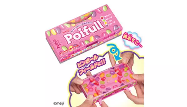 人気グミ「Poifull」がピンボールゲームに！　4月上旬発売