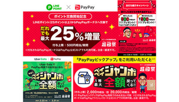 超paypay祭終了後もお得のチャンス 本日まで有効なpaypayキャンペーンまとめ 2021年3月31日 エキサイトニュース