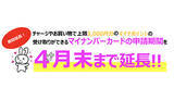 「マイナポイント継続中！　4月中のマイナンバーカード交付申請・9月末までの利用で1人5000円相当もらえる」の画像1
