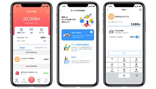 PayPayボーナスがためられる、「ボーナス利用設定機能」提供
