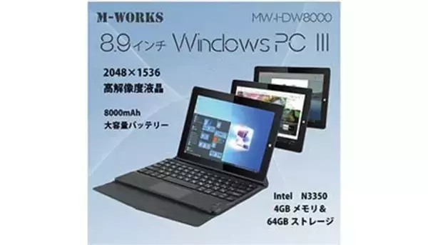 3万円切りの2wayノートPC登場、高解像度液晶＆大容量バッテリー搭載