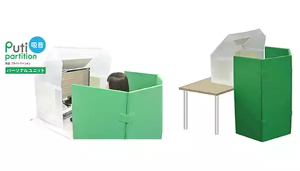 パーソナルスペースがわずか3分でつくれる「プチパーテーション」