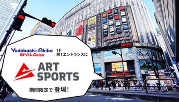 ヨドバシakibaにランニング専門店 アートスポーツ 期間限定で登場 21年4月7日 エキサイトニュース