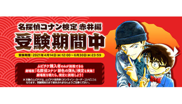 赤井秀一 の知識量を測る 公式 名探偵コナン検定 赤井編 開催中 21年4月15日 エキサイトニュース