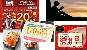 PayPayや楽天ペイのキャンペーン強し！　「ぼく地球」「DMMブックス」「北海道物産展」も