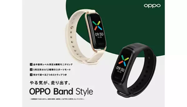 5000円切りで血中酸素レベル測定機能も、「OPPO Band Style」が4月23日に発売