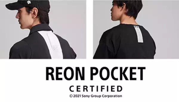 ソニーの「REON POCKET」対応ウェアが登場！　アパレルブランドとコラボ