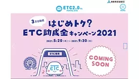 使わなくなったetc車載器はそのまま捨ててok 2021年4月18日 エキサイトニュース