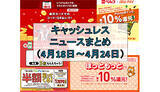 「【今週のキャッシュレスニュースまとめ】GWにも使えるお得なスマホ決済は？　注目はPayPay・au PAY・楽天ペイ」の画像1