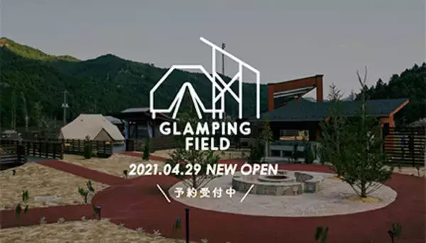 ノーラ名栗、今週4月29日グランドオープン　グランピングが関東で楽しめる
