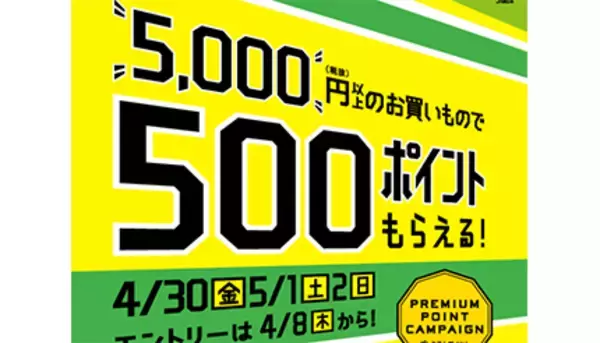 「JRE POINT、本日から3日間 500ポイント還元のキャンペーン」の画像