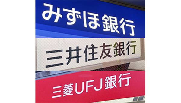 Gwの銀行営業日まとめ みずほ 三井 三菱のatm稼働日も 2021年4月28日 エキサイトニュース