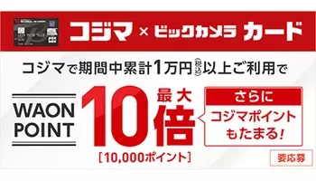 コジマで楽天ポイント10倍キャンペーン 3月5日にスタート 21年3月5日 エキサイトニュース