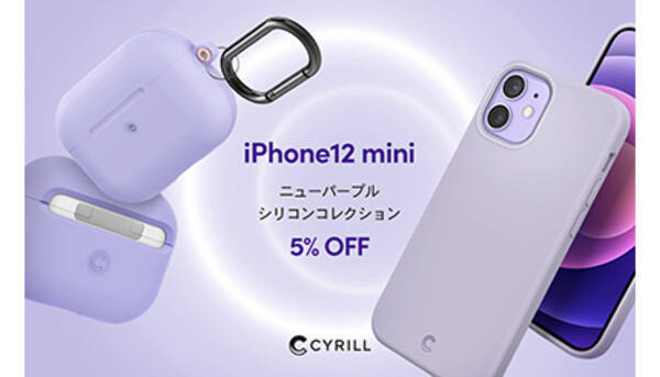 Iphone 12 Miniの パープル にハマるシリコンケース Amazonの割引クーポン配布中 21年5月6日 エキサイトニュース