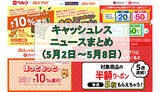 「【今週のキャッシュレスニュースまとめ】GW明けにお得なスマホ決済は？　PayPayやau PAYのキャンペーンに注目」の画像1