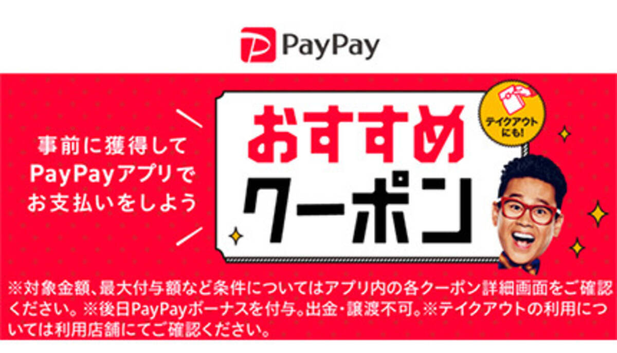 5月に使えるpaypayクーポンは 狙い目は 寿司チェーン 21年5月10日 エキサイトニュース