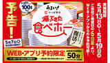 「かっぱ寿司全店で「食べ放題」実施、5月13日から7日間限定で」の画像1