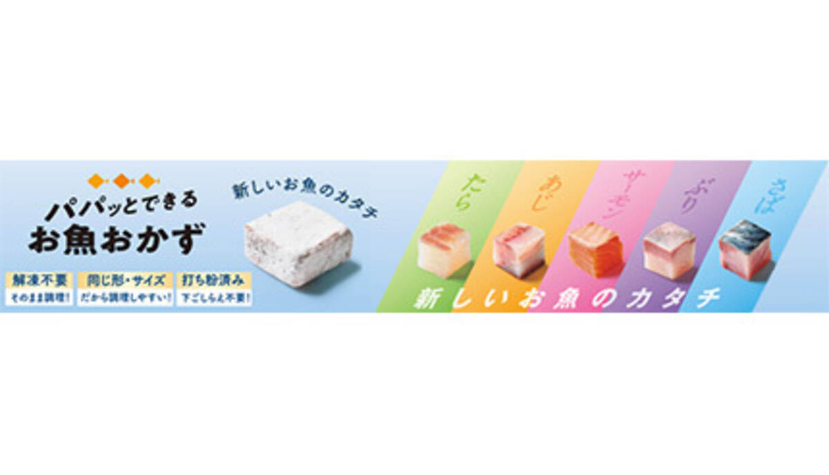 骨を取ってキューブ型で斬新 冷凍のまま調理できる パパっとできるお魚おかず 21年5月11日 エキサイトニュース