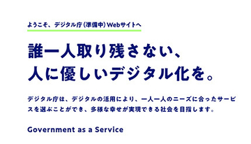 デジタル庁（準備中）の公式サイト・noteオープン　「2021年デジタルの日」ロゴ作成者の推薦を2週間限定で募集