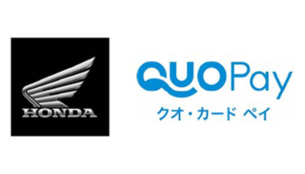 Quoカードpay Hondaのバイク販売店 Honda Dream で利用可能に 21年5月14日 エキサイトニュース