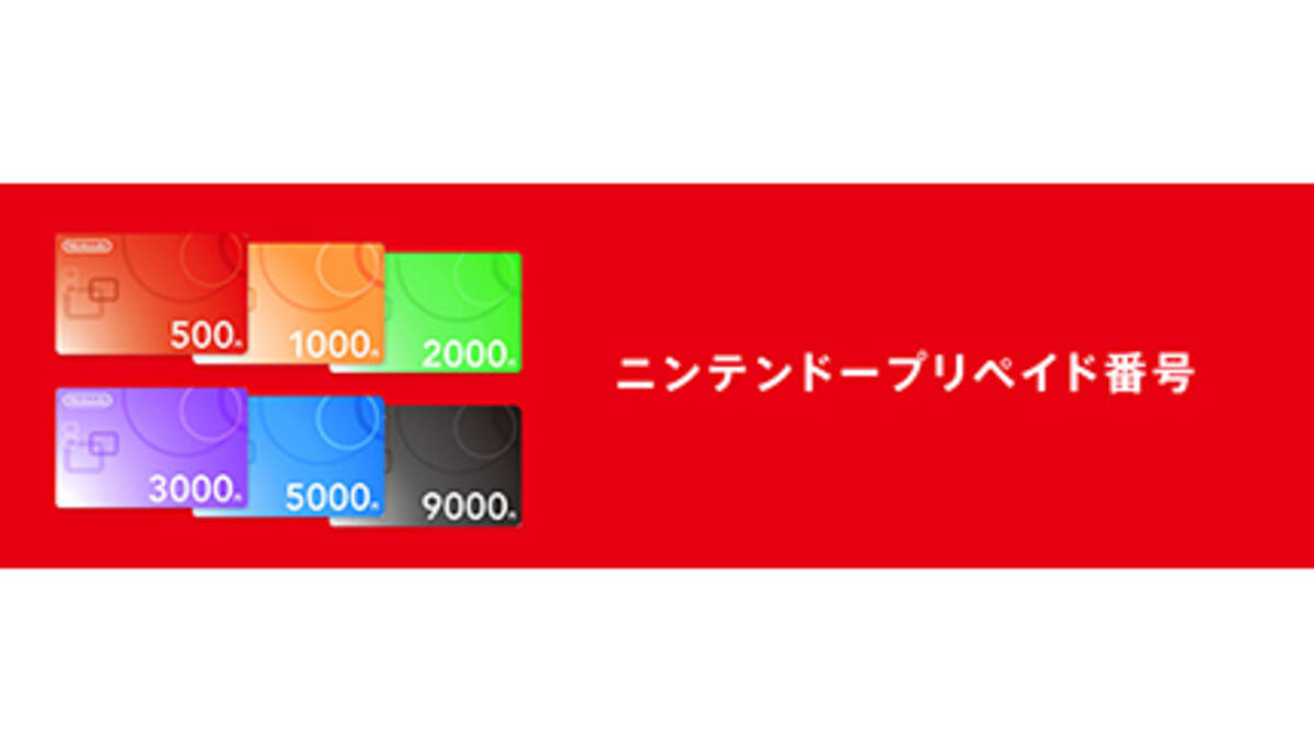 Au限定 Au Payマーケットで ニンテンドープリペイド番号 最大10 ポイント還元 21年5月27日 エキサイトニュース Au限定 Au Payマーケットで ニンテンドープリペイド番号 最大10 ポイント還元 21年5月27日 エキサイトニュース