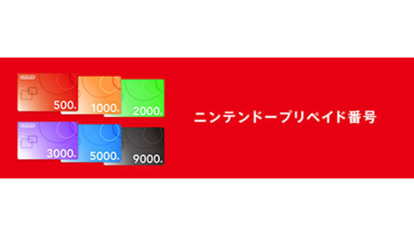 Au限定 Au Payマーケットで ニンテンドープリペイド番号 最大10 ポイント還元 21年5月27日 エキサイトニュース