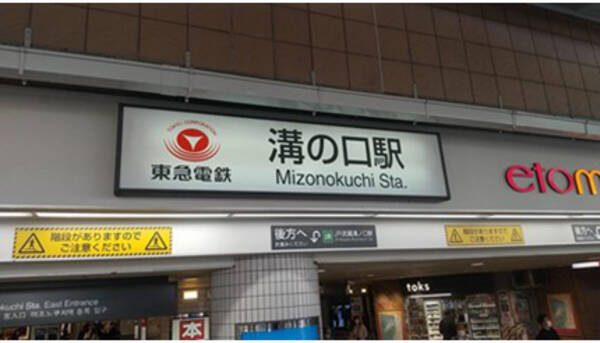 ちょうどいい街 溝の口 リーズナブルな家賃と高い利便性 21年5月29日 エキサイトニュース