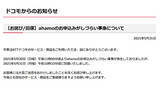 「本日先行エントリーキャンペーン申込最終日のahamo、一時申込みしづらい状況に」の画像1