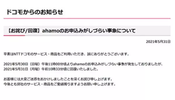 本日先行エントリーキャンペーン申込最終日のahamo、一時申込みしづらい状況に