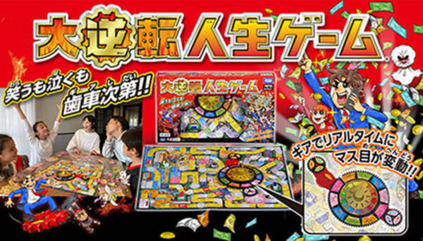 人生ゲーム で副業解禁 大逆転人生ゲーム タカラトミーから 21年6月2日 エキサイトニュース