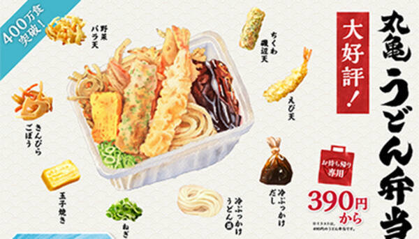 丸亀製麺 冷たくておいしい 夏の丸亀うどん弁当 新登場 21年6月3日 エキサイトニュース