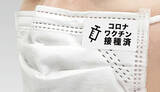 「コロナワクチン接種したかが分かる!?　マスクに貼る接種済シール」の画像1